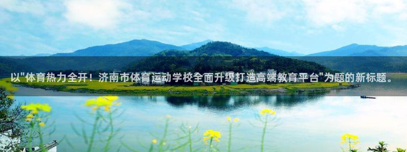 3377体育官网下载平台是正规平台吗安全吗：以\